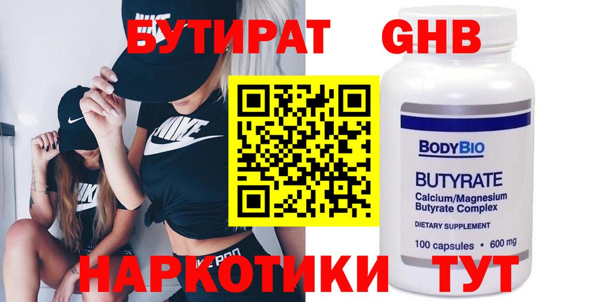 Бутират 1.4BDO  Вход с VPN  Карталы 