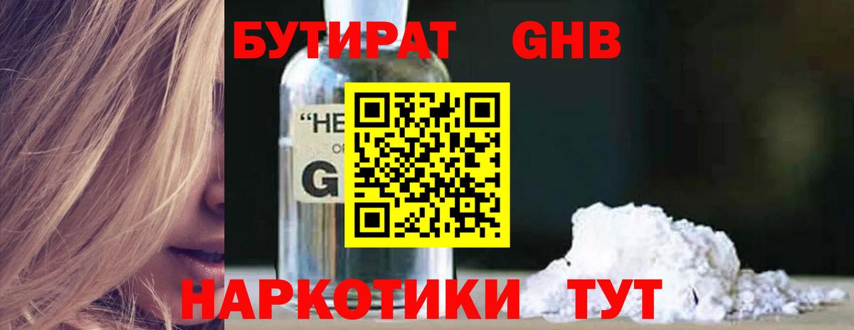 Бутират вода Карталы