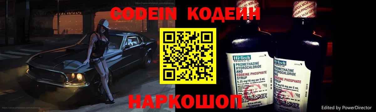 Кодеиновый сироп Lean Purple Drank Карталы