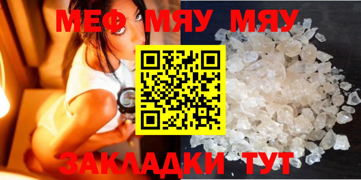 Меф мяу мяу мука Карталы